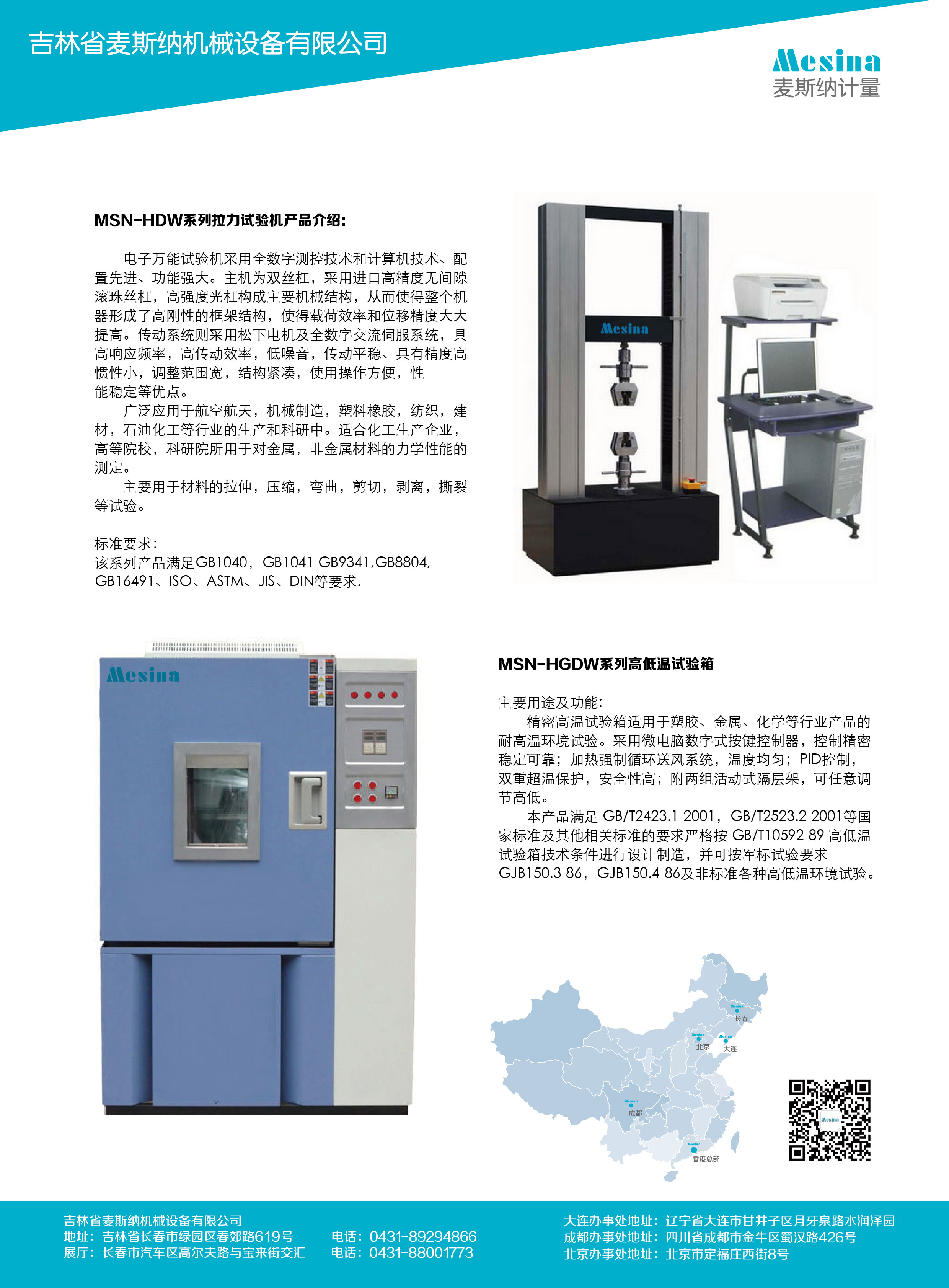 麥斯納機(jī)械單頁(yè)網(wǎng)傳版-02.jpg